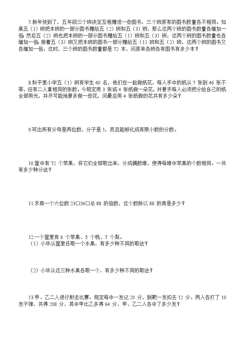 通用版五年级升六年级数学暑期衔接《奥数题》练习（附答案和解析）02
