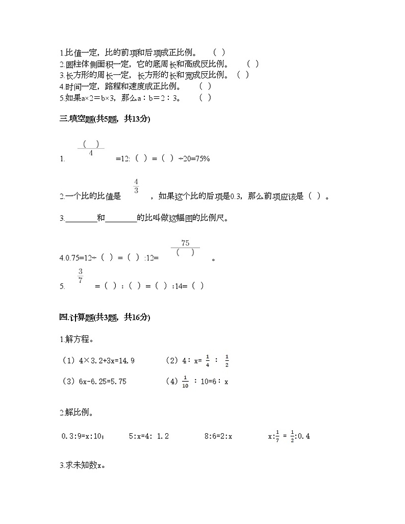 六年级下册数学试题-第四单元 正比例与反比例 测试卷-北师大版（含答案）02