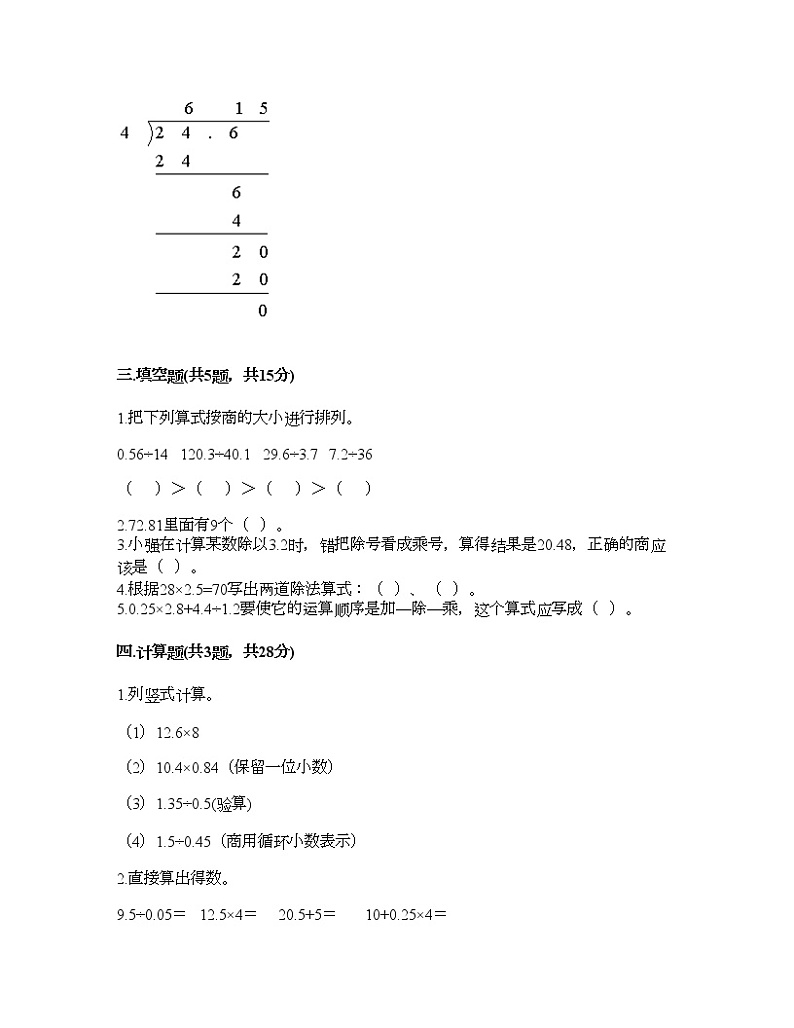 五年级上册数学试题-第三单元 小数除法 测试卷-人教版（含答案）第2页