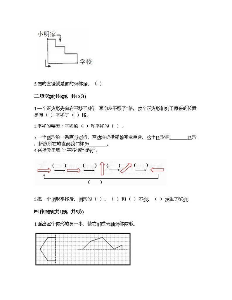 三年级下册数学试题-第二单元 图形的运动 测试卷-北师大版（含答案）第2页