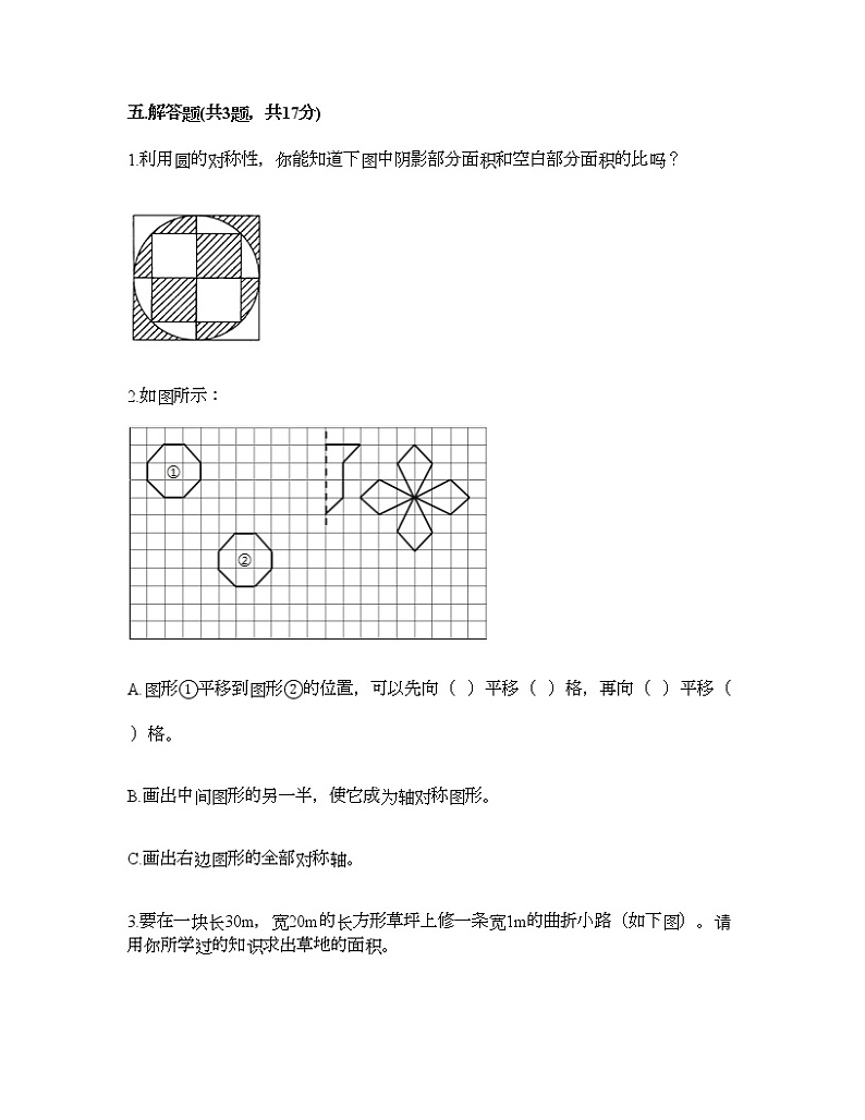 三年级下册数学试题-第二单元 图形的运动 测试卷-北师大版（含答案）第3页