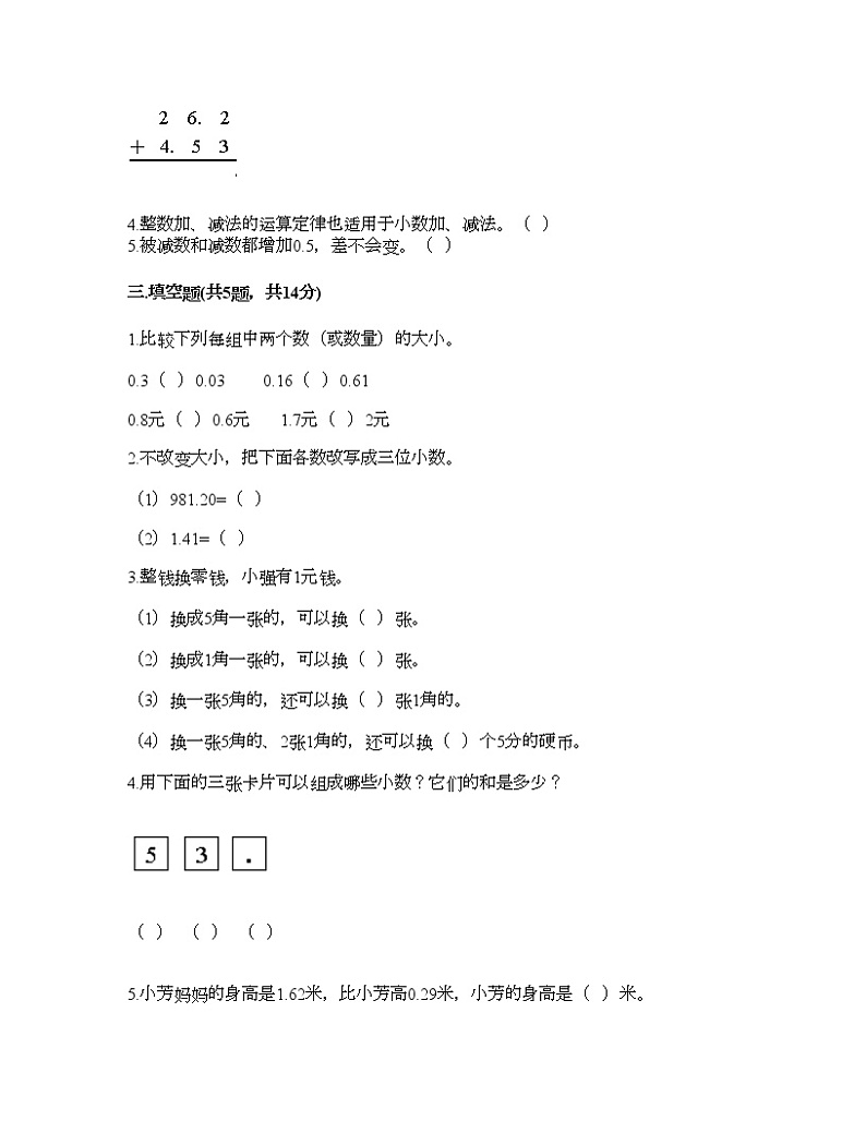 四年级下册数学试题-第六单元 小数的加法和减法 测试卷-人教版（含答案）第2页