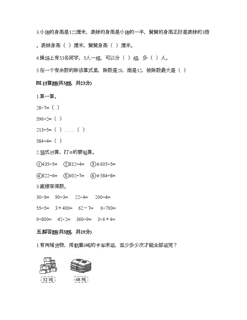 三年级下册数学试题-第二单元 除数是一位数的除法 测试卷-人教版（含答案）第2页
