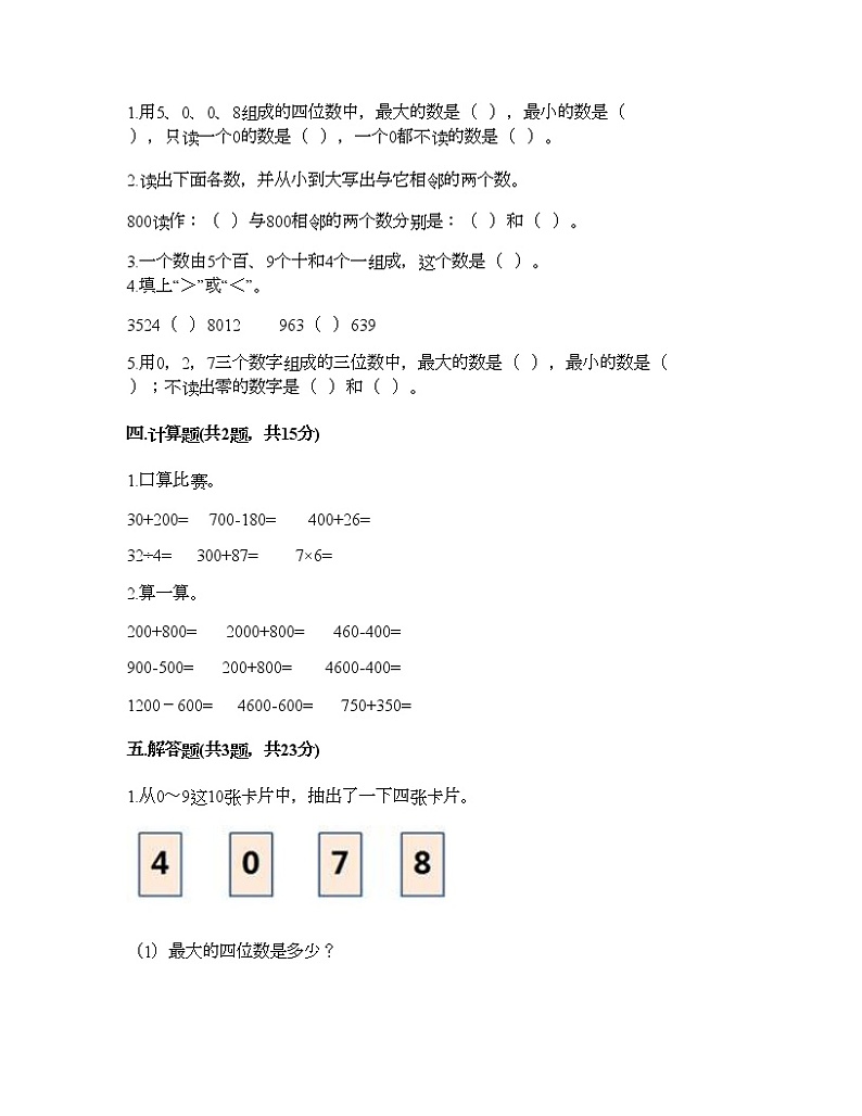 二年级下册数学试题-第四单元 万以内数的认识 测试卷-北京版（含答案）02