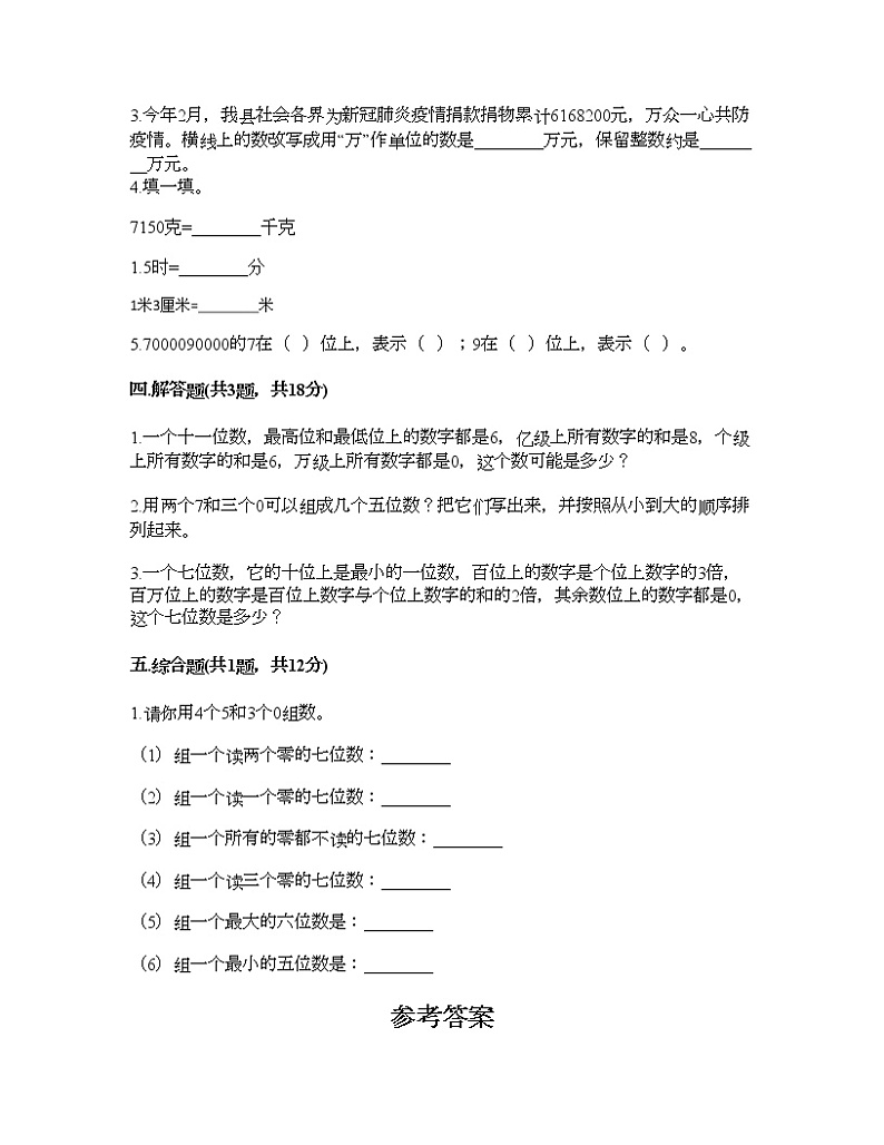 三年级下册数学试题-第二单元 大数知多少-万以上数的认识 测试卷-青岛版丨五四学制（含答案）第2页