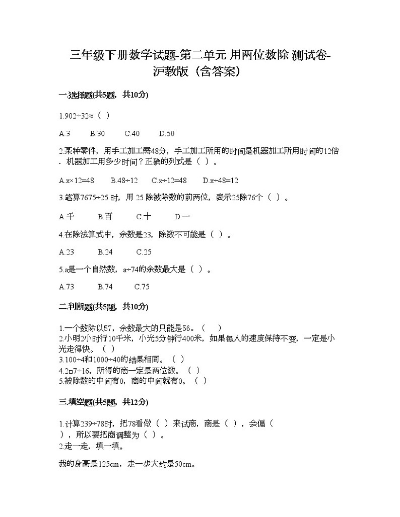 三年级下册数学试题-第二单元 用两位数除 测试卷-沪教版（含答案）01