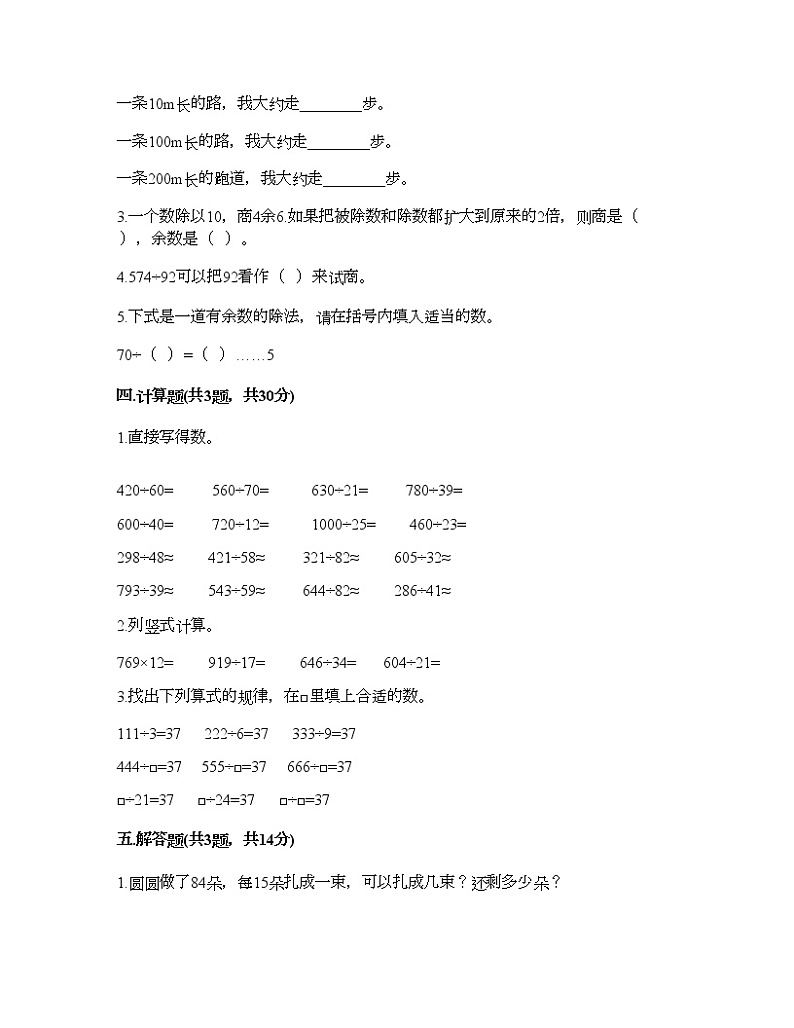 三年级下册数学试题-第二单元 用两位数除 测试卷-沪教版（含答案）02