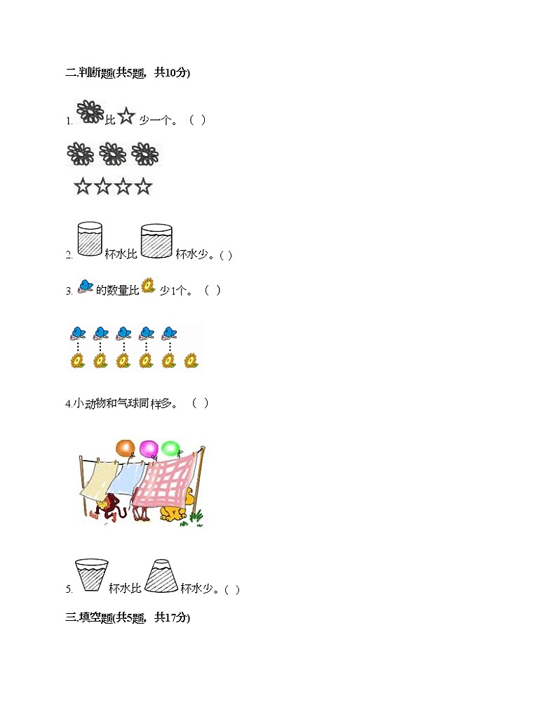 一年级上册数学试题-第一单元 准备课 测试卷-人教版（含答案）第2页