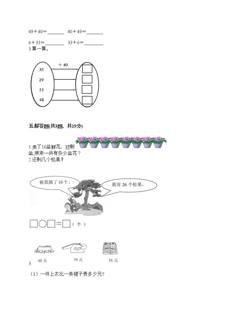 一年级下册数学试题-第三单元 市场里的数 测试卷-浙教版（含答案）03