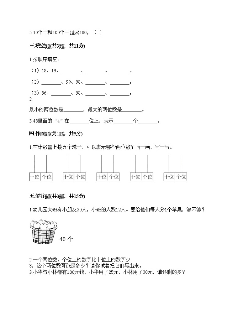 一年级下册数学试题-第四单元 100以内数的认识 测试卷-人教版（含答案）02