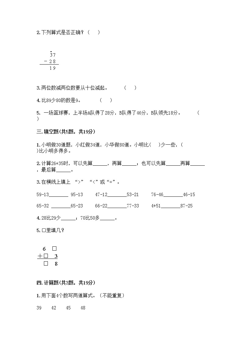 一年级下册数学试题-第七单元 100以内的加法和减法（二） 测试卷-冀教版（含答案）第2页