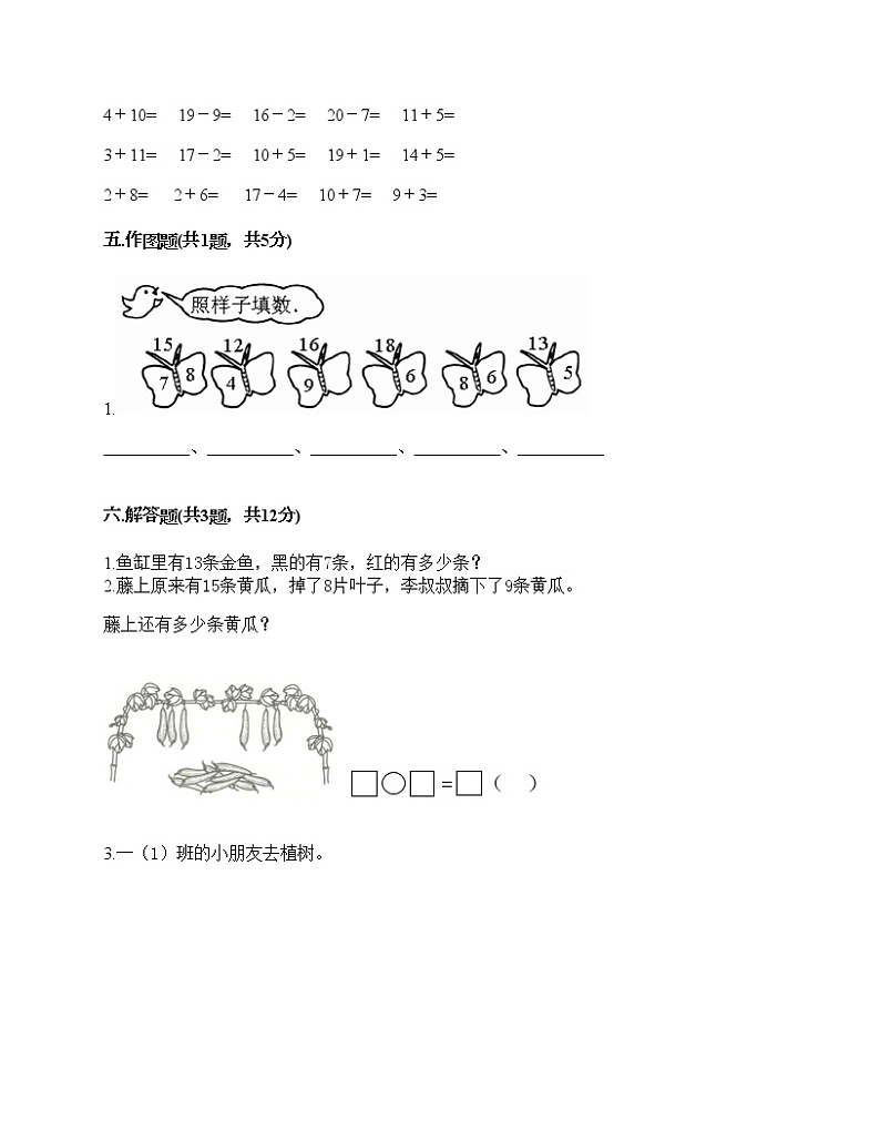 一年级下册数学试题-第一单元 20以内的退位减法 测试卷-苏教版（含答案）03