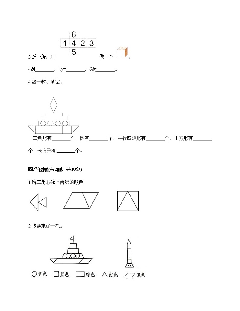 一年级下册数学试题-第六单元 认识图形 测试卷-冀教版（含答案）03