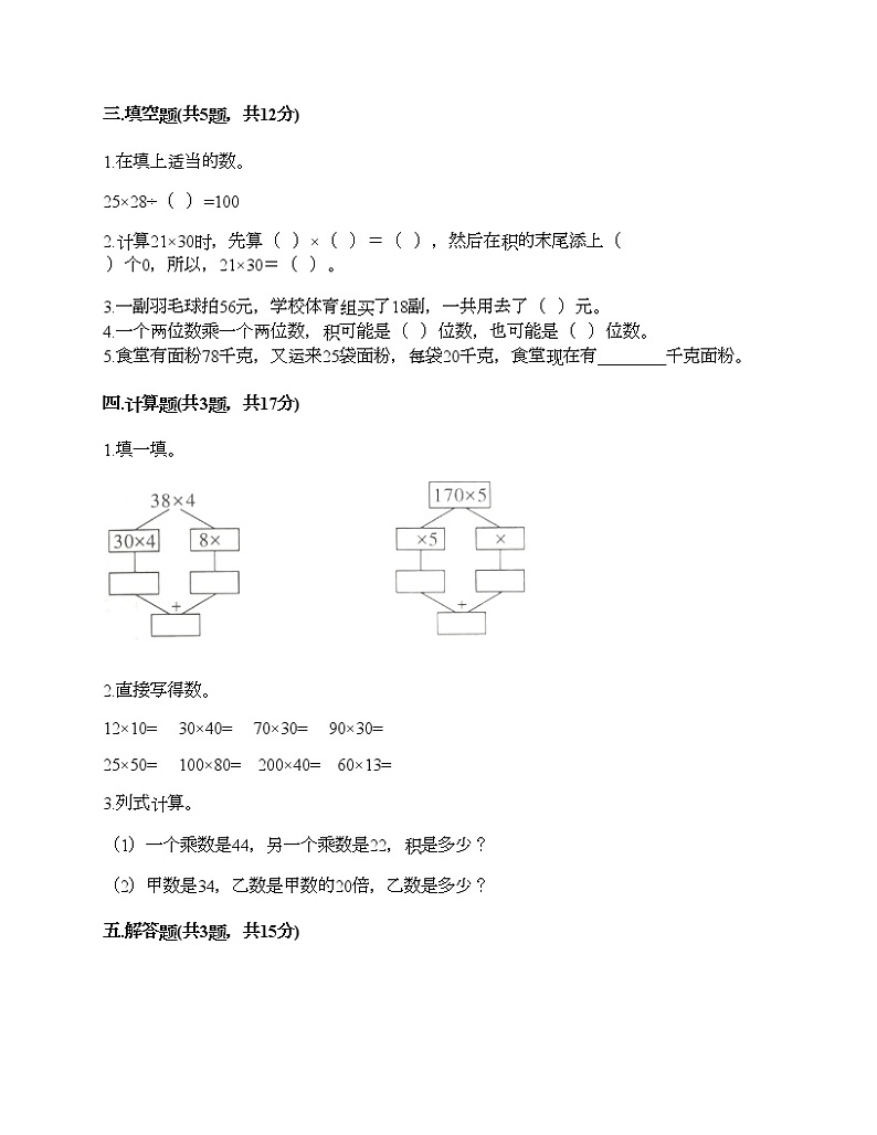三年级下册数学试题-第二单元 乘法 测试卷-北京版（含答案）第2页