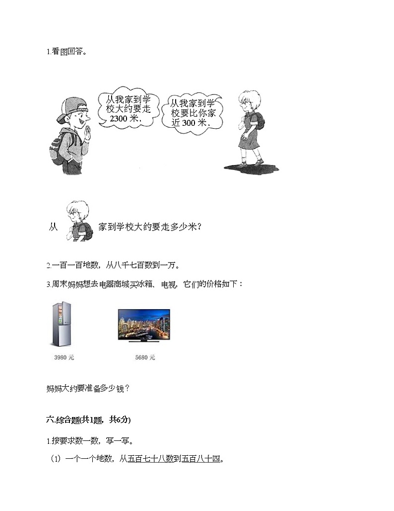 二年级下册数学试题-第一单元 万以内数的认识 测试卷-西师大版（含答案）03