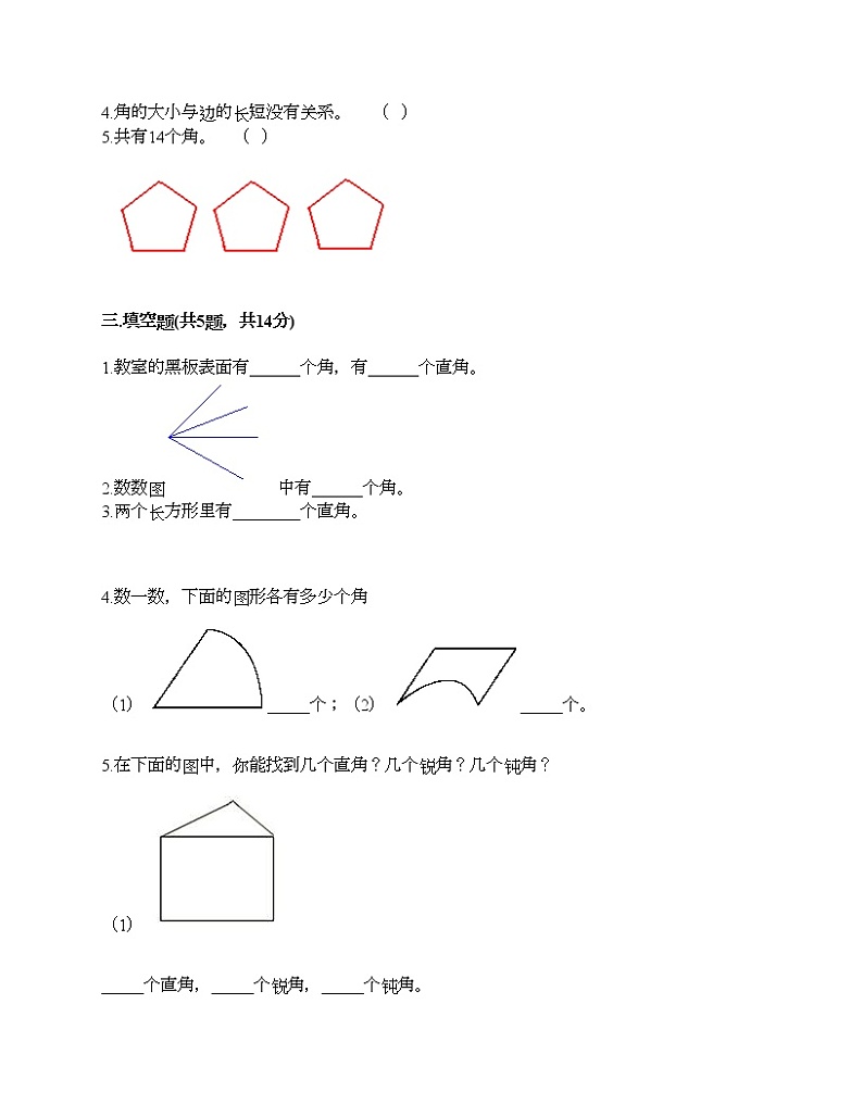 二年级下册数学试题-第七单元 角的初步认识 测试卷-苏教版（含答案）第2页