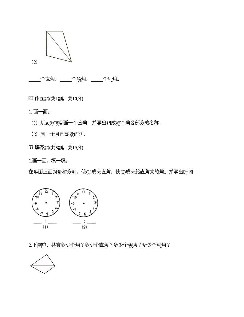 二年级下册数学试题-第七单元 角的初步认识 测试卷-苏教版（含答案）第3页