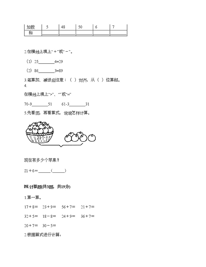 一年级下册数学试题-第六单元 100以内的加法和减法（一） 测试卷-人教版（含答案）第2页