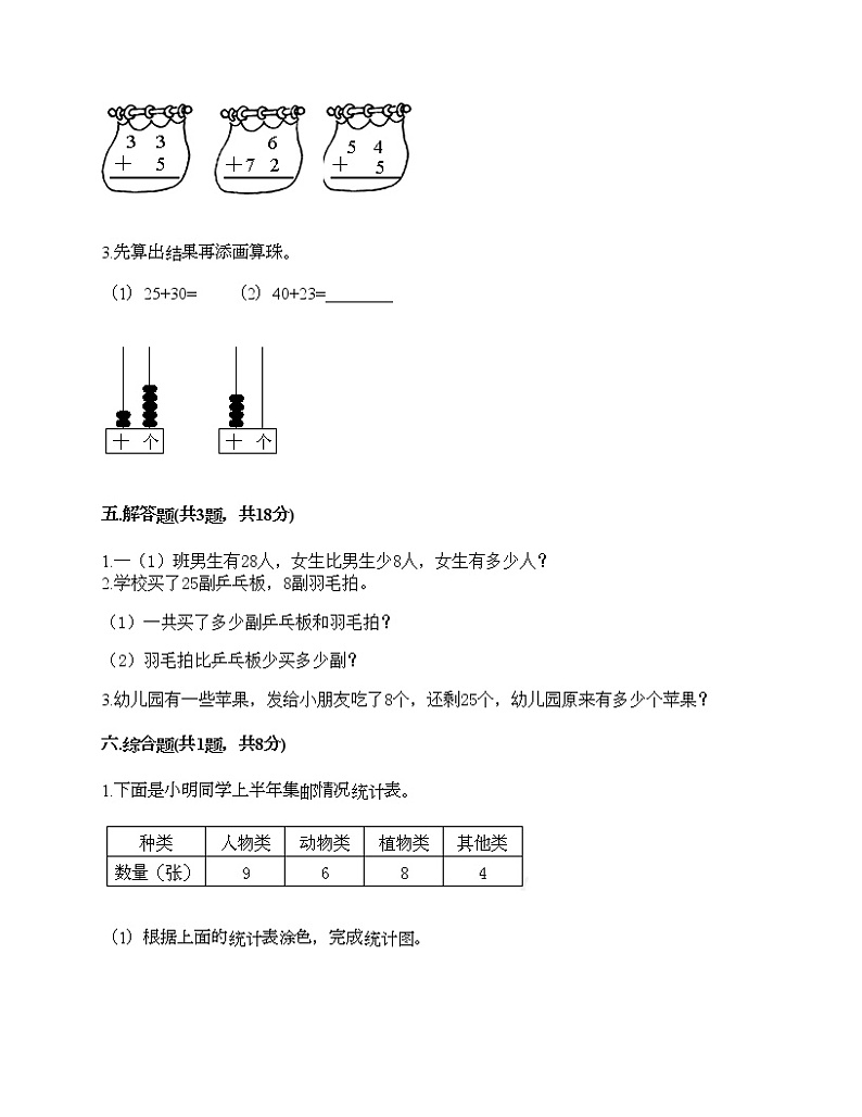 一年级下册数学试题-第六单元 100以内的加法和减法（一） 测试卷-人教版（含答案）第3页