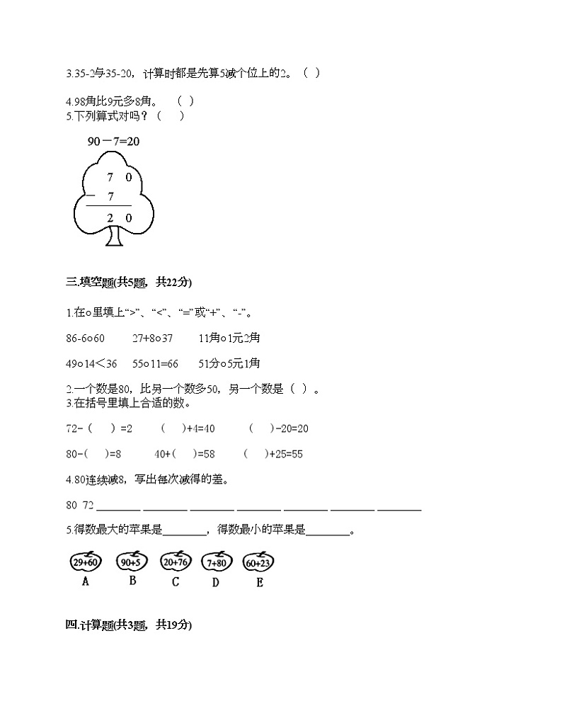 一年级下册数学试题-第五单元100以内的加法和减法（一） 测试卷-冀教版（含答案）02