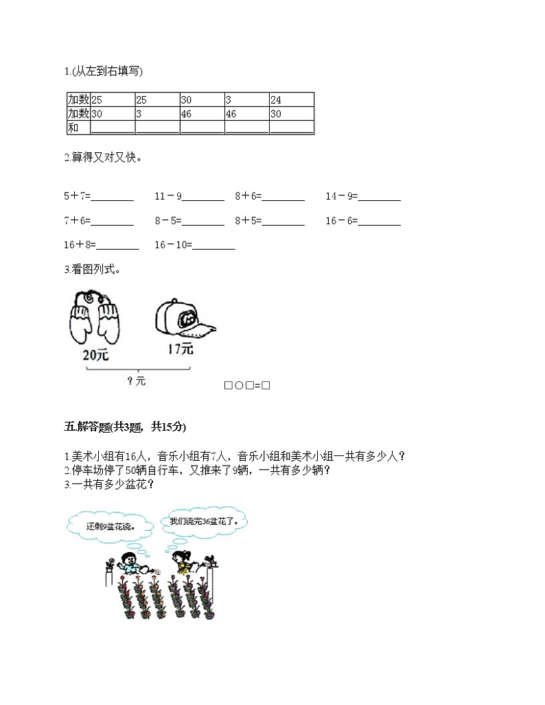 一年级下册数学试题-第五单元100以内的加法和减法（一） 测试卷-冀教版（含答案）03