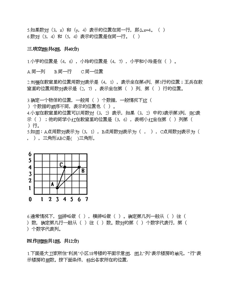 五年级上册数学试题-第二单元 位置 测试卷-人教版（含答案）第2页
