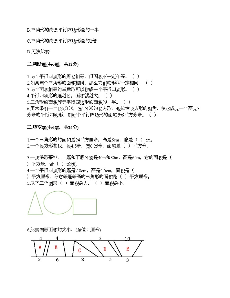 五年级上册数学试题-第六单元 多边形面积 测试卷-人教版（含答案）第2页