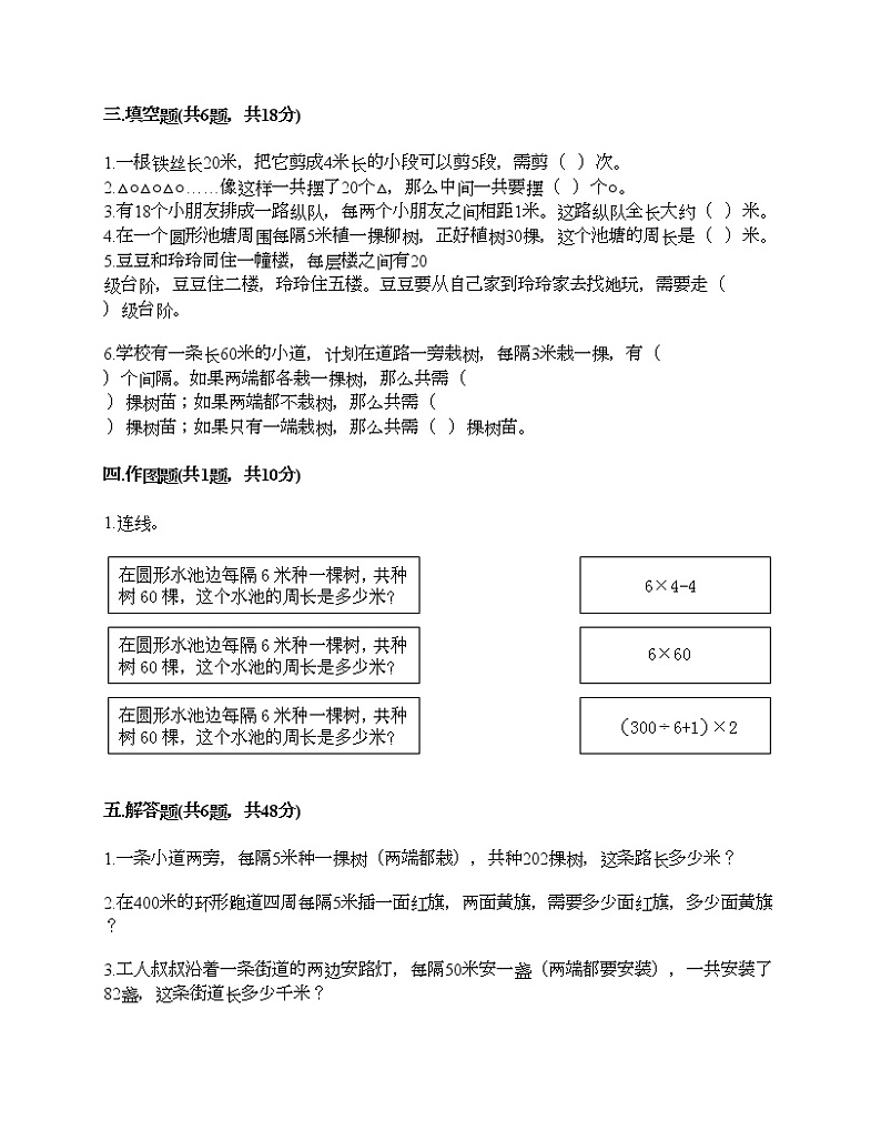 五年级上册数学试题-第七单元 数学广角——植树问题 测试卷-人教版（含答案）第2页