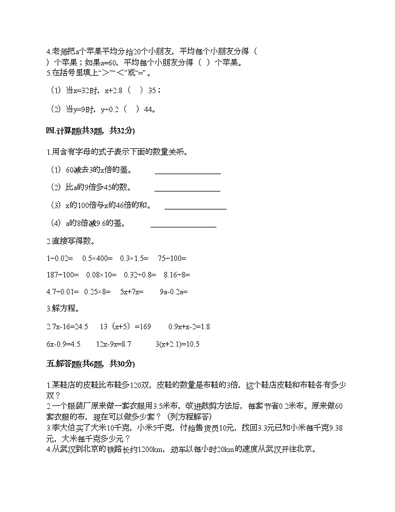五年级上册数学试题-第五单元 简易方程 测试卷-人教版（含答案）第2页