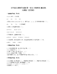 小学数学人教版五年级上册1 小数乘法综合与测试课堂检测