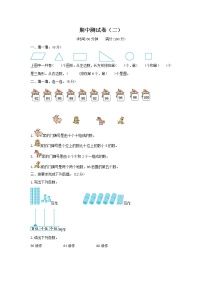 人教版小学数学一年级下册期中测试卷及答案（二）