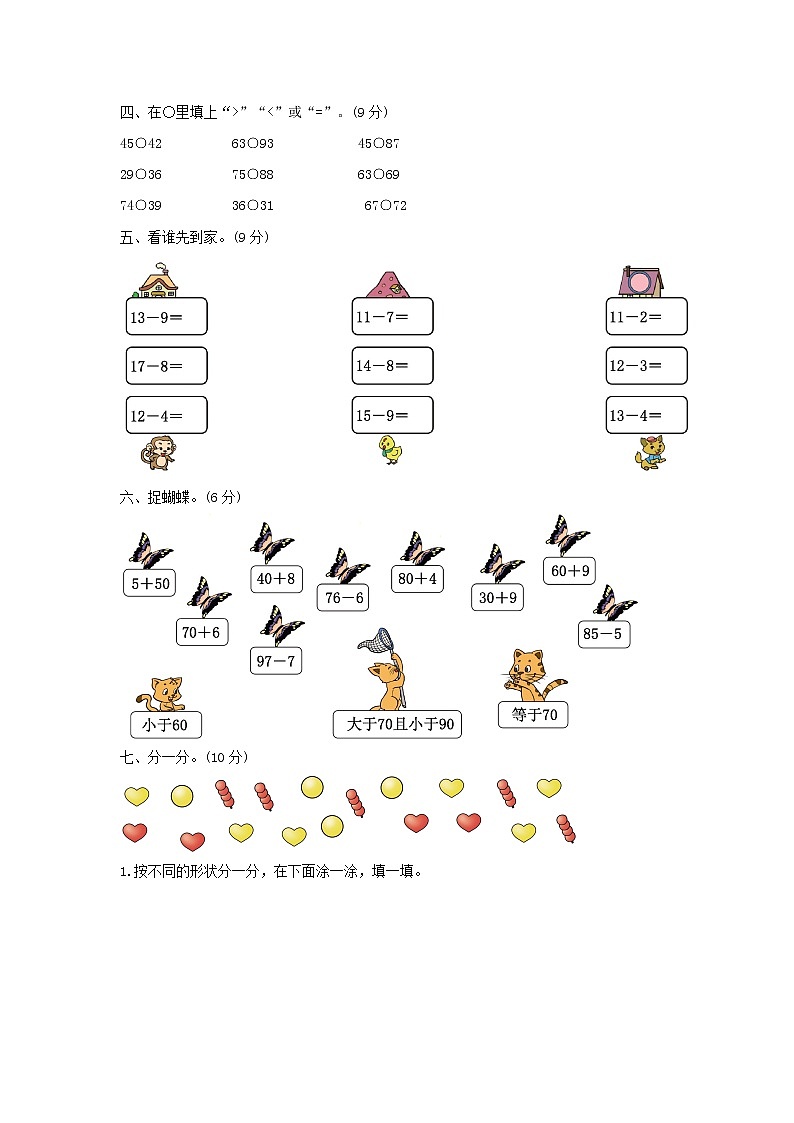 人教版小学数学一年级下册期中测试卷及答案（二）02