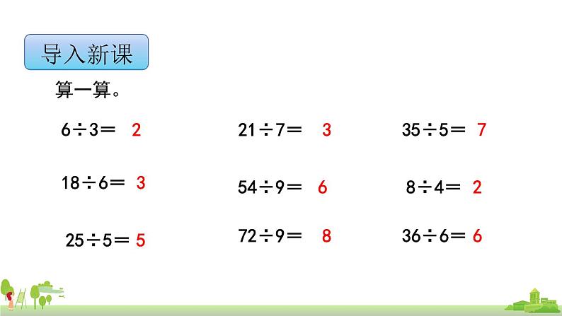 苏教版数学四年级上册 2.1《除数是整十数商是一位数的口算和笔算》PPT课件02