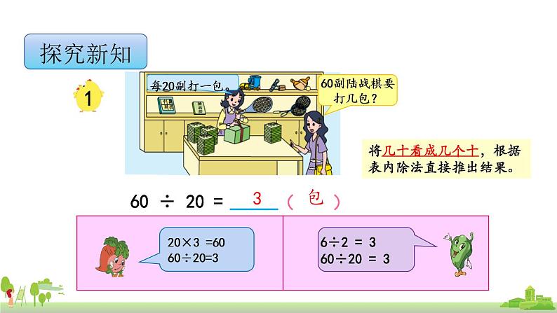 苏教版数学四年级上册 2.1《除数是整十数商是一位数的口算和笔算》PPT课件04