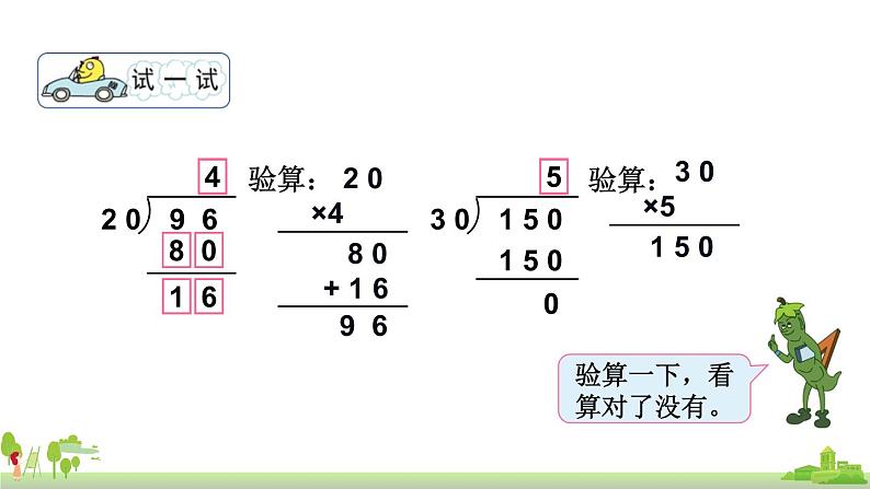 苏教版数学四年级上册 2.1《除数是整十数商是一位数的口算和笔算》PPT课件06