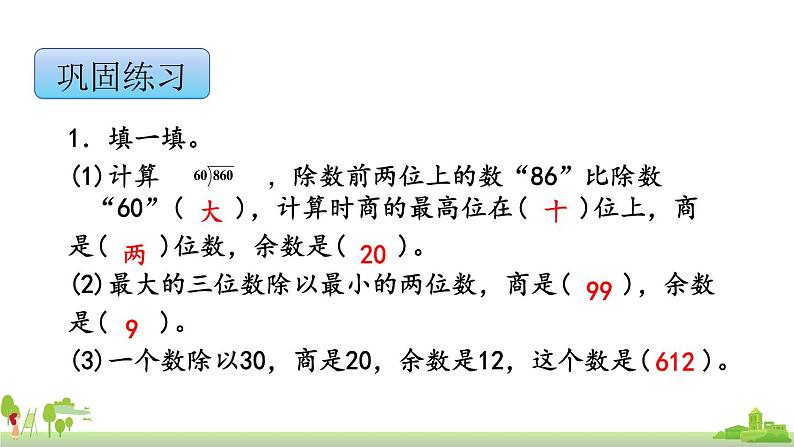 苏教版数学四年级上册 2.2《除数是整十数商是两位数的笔算》PPT课件第8页