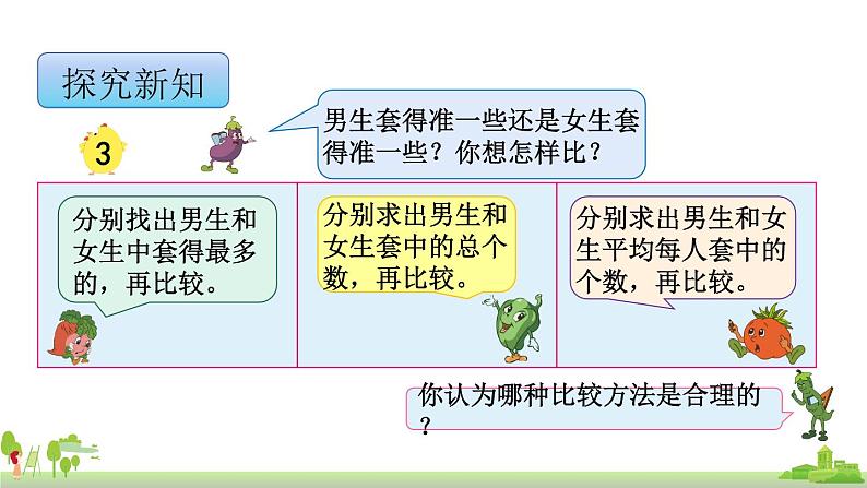 苏教版数学四年级上册 4.3《平均数》PPT课件05