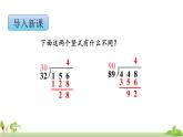 苏教版数学四年级上册 2.6《“五入”调商》PPT课件