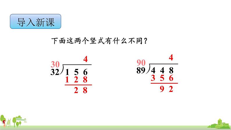 苏教版数学四年级上册 2.6《“五入”调商》PPT课件02