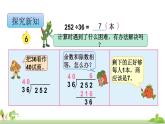 苏教版数学四年级上册 2.6《“五入”调商》PPT课件