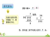 苏教版数学四年级上册 2.6《“五入”调商》PPT课件
