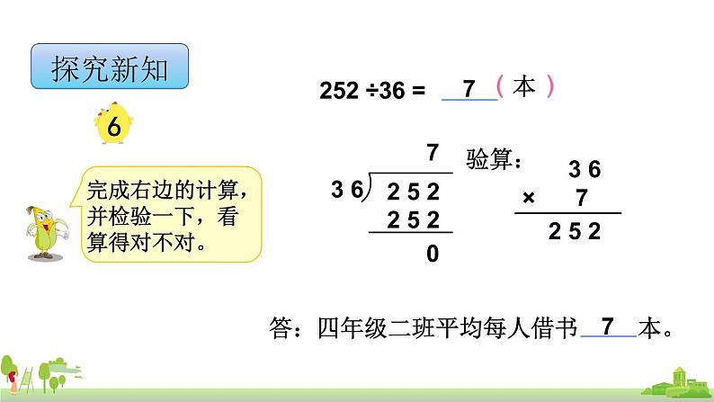 苏教版数学四年级上册 2.6《“五入”调商》PPT课件05