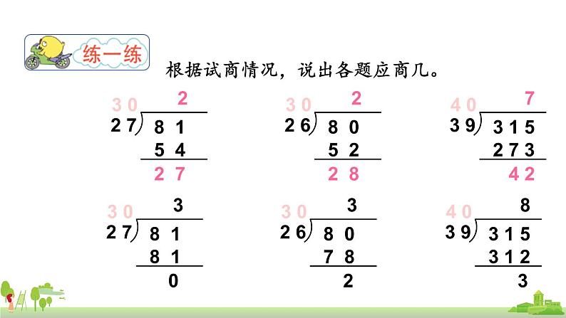 苏教版数学四年级上册 2.6《“五入”调商》PPT课件06