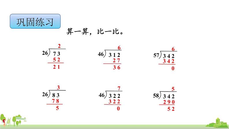 苏教版数学四年级上册 2.6《“五入”调商》PPT课件07