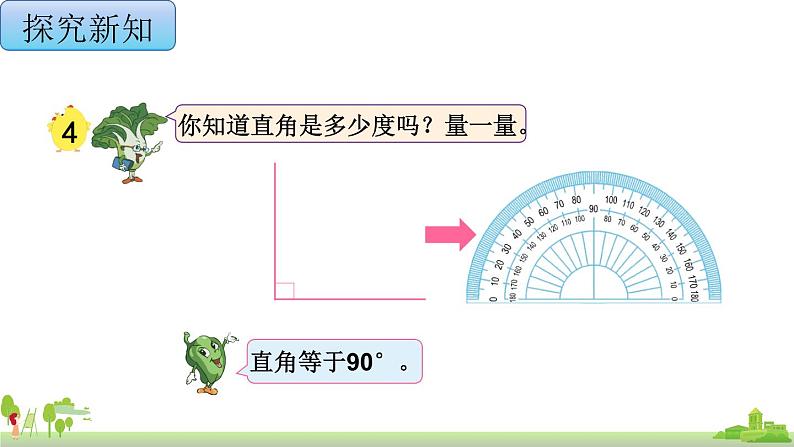 苏教版数学四年级上册 8.3《角的分类和画角》PPT课件第3页