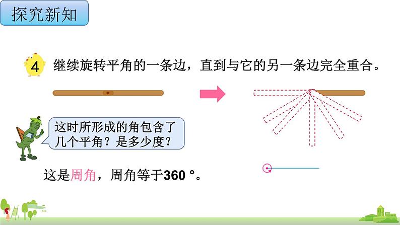 苏教版数学四年级上册 8.3《角的分类和画角》PPT课件第8页