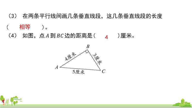 苏教版数学四年级上册 9.3《图形王国》PPT课件04