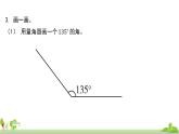 苏教版数学四年级上册 9.3《图形王国》PPT课件