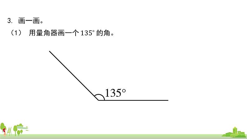 苏教版数学四年级上册 9.3《图形王国》PPT课件05