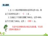 苏教版数学五年级上册 1.2《生活中的负数》PPT课件